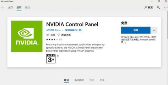 Nvidia控制面板无法启动怎么办?