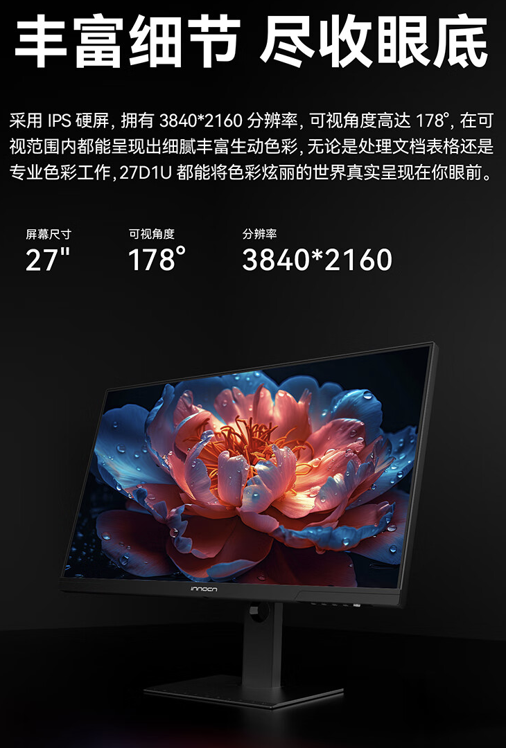 Innocn 推出 27D1U 27 英寸显示器:4K 60Hz HDR400,999 元