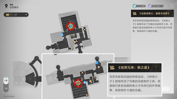 《崩坏:星穹铁道》钟表小子外传全成就攻略