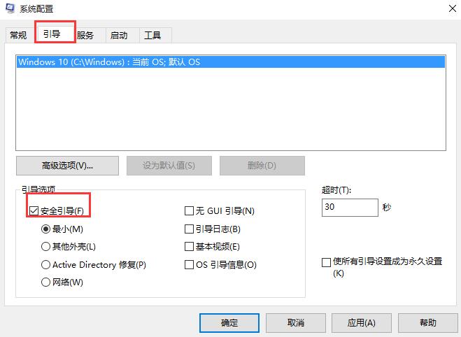 win10按F8不能进安全模式的处理操作步骤