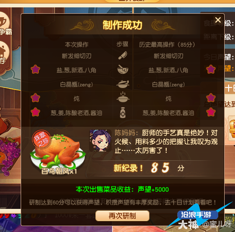 梦幻西游白鸟朝凤食谱配方