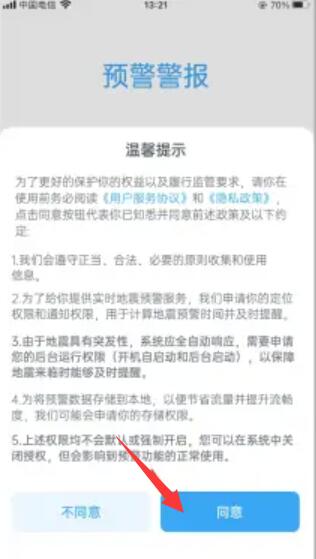 地震预警苹果怎么设置通知