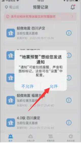 地震预警苹果怎么设置通知