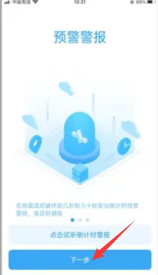 地震预警苹果怎么设置通知