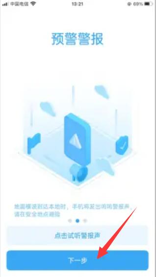 地震预警苹果怎么设置通知
