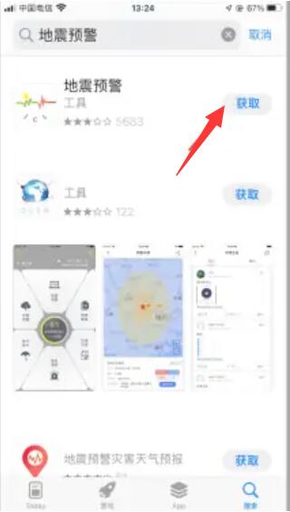 地震预警苹果怎么设置通知