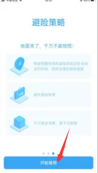 地震预警苹果怎么设置通知