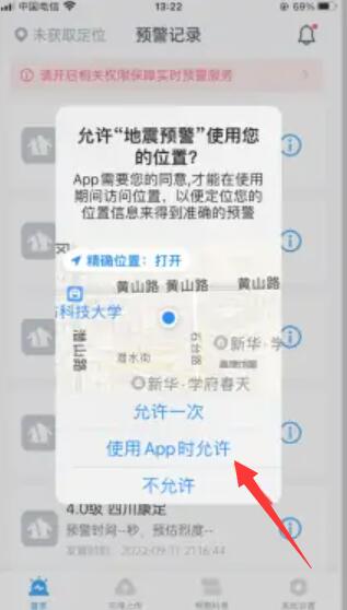 地震预警苹果怎么设置通知