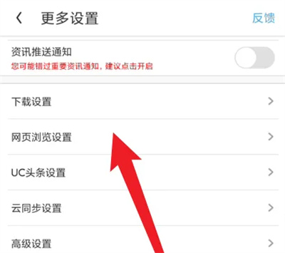 UC浏览器如何设置翻页方式