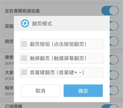 UC浏览器如何设置翻页方式
