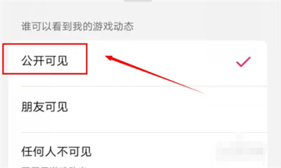 抖音如何公开游戏动态