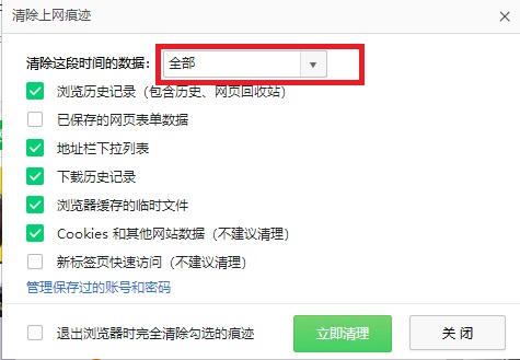 360浏览器怎么清理缓存和浏览记录?