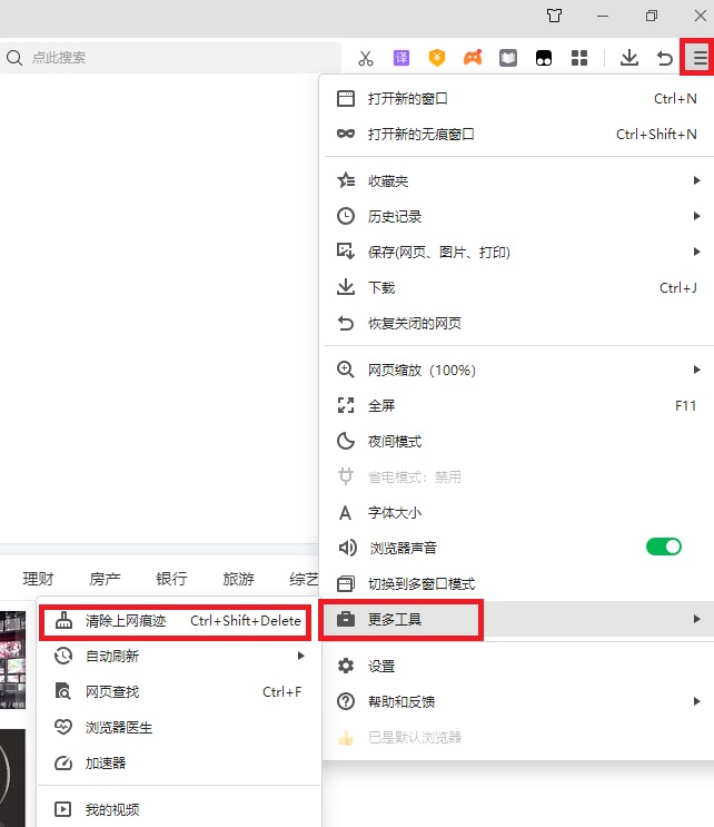 360浏览器怎么清理缓存和浏览记录?