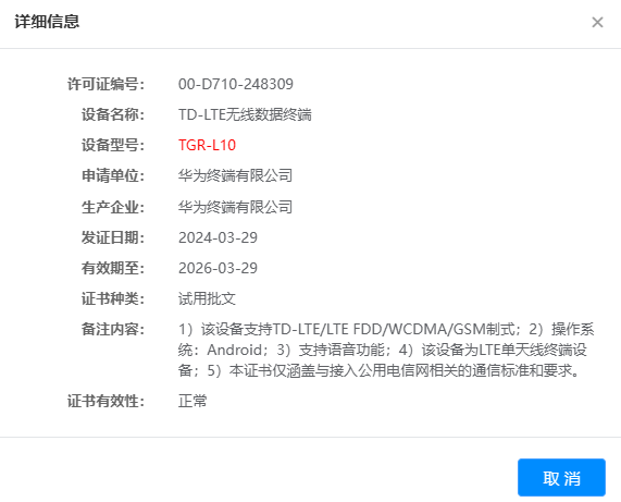 华为新款 MatePad 平板通过无线电认证，提供原生星闪键鼠配件