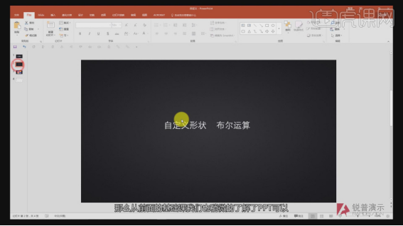 PPT怎么画图的方法详解!