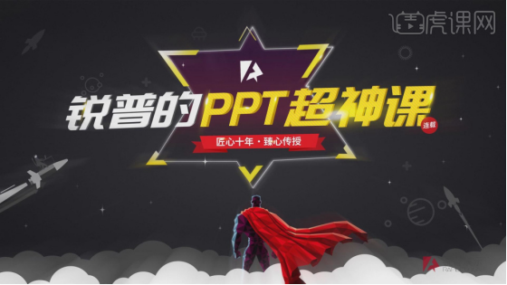 PPT怎么画图的方法详解!