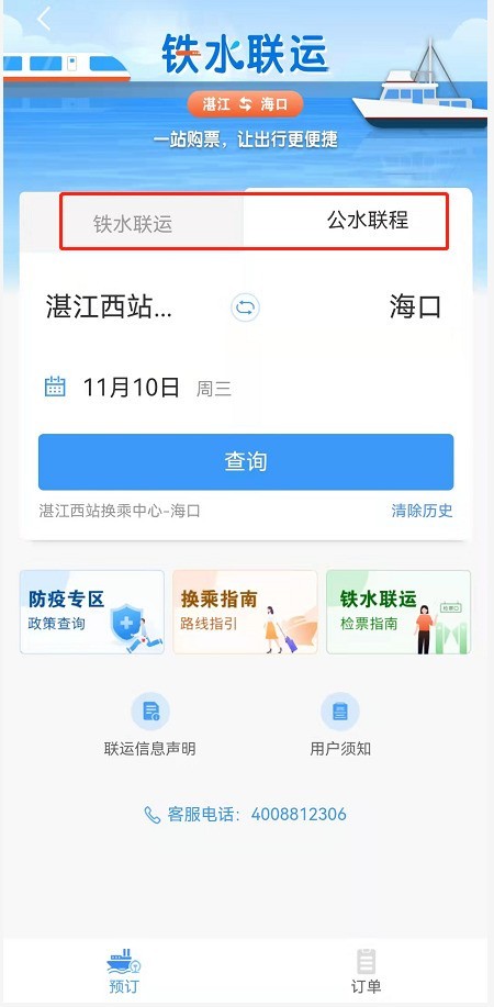 铁路12306怎么购买船票_铁路12306购买船票教程