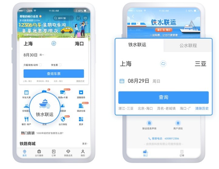 铁路12306怎么购买船票_铁路12306购买船票教程