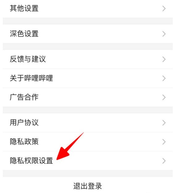 哔哩哔哩怎么注销账号_哔哩哔哩快速注销账号的方法介绍