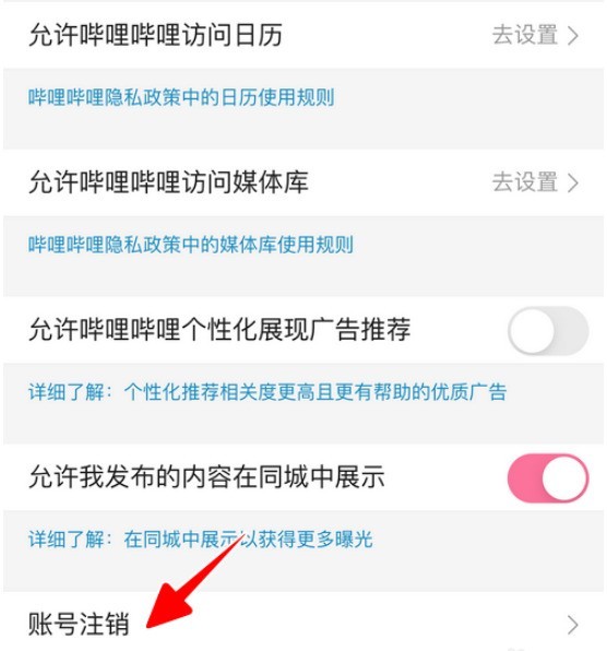 哔哩哔哩怎么注销账号_哔哩哔哩快速注销账号的方法介绍