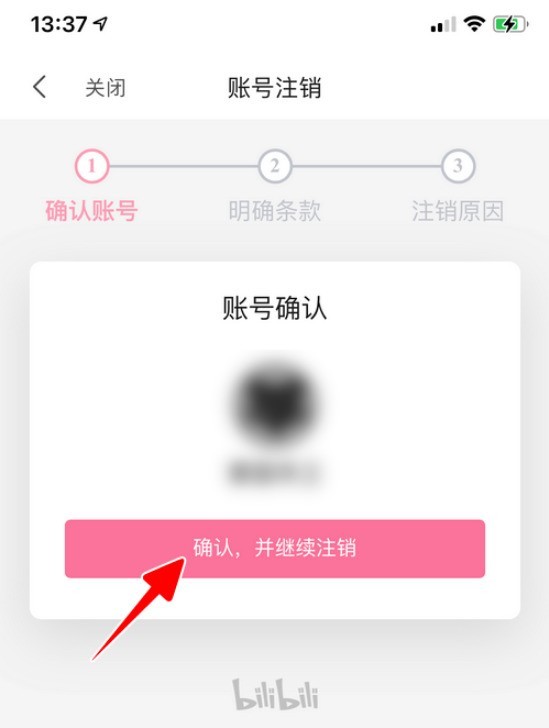 哔哩哔哩怎么注销账号_哔哩哔哩快速注销账号的方法介绍