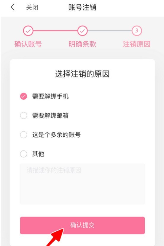 哔哩哔哩怎么注销账号_哔哩哔哩快速注销账号的方法介绍