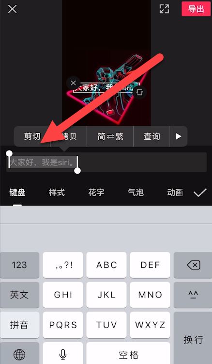 剪映怎么设置添加siri声音_剪映设置添加siri声音方法