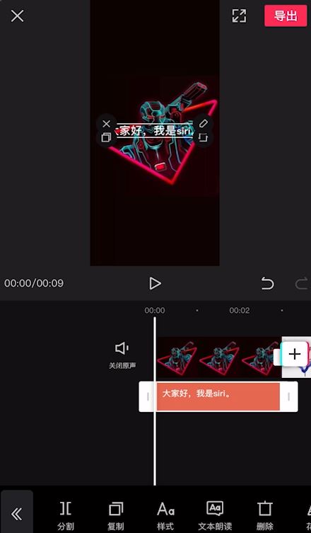 剪映怎么设置添加siri声音_剪映设置添加siri声音方法