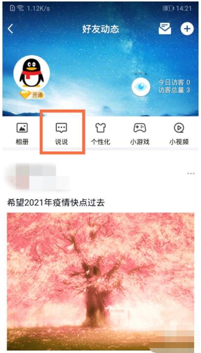 怎么删除qq空间说说_qq空间说说删除方法