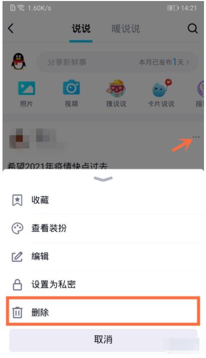 怎么删除qq空间说说_qq空间说说删除方法