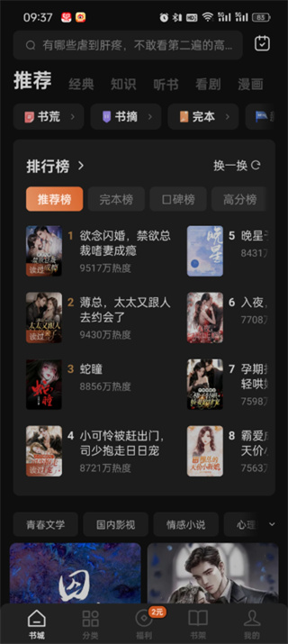 番茄小说听书模式在哪打开_番茄小说听书模式开启方法介绍
