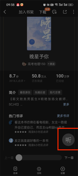 番茄小说听书模式在哪打开_番茄小说听书模式开启方法介绍