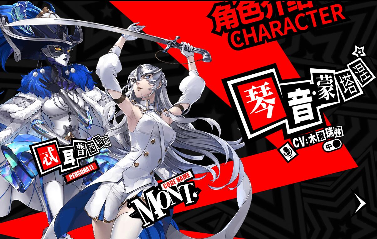 《女神异闻录:夜幕魅影》预抽卡地址一览