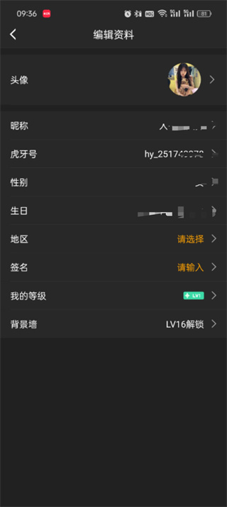 虎牙直播怎么查询uid_虎牙直播个人资料查看方法介绍