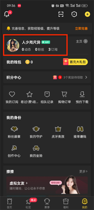 虎牙直播怎么查询uid_虎牙直播个人资料查看方法介绍