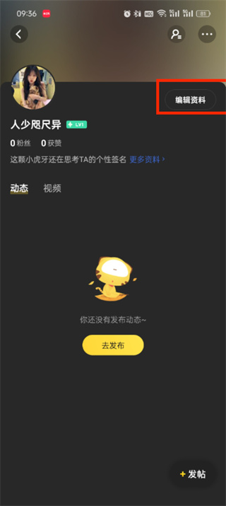 虎牙直播怎么查询uid_虎牙直播个人资料查看方法介绍