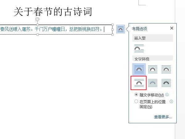 word怎么移动图片到任意位置_word移动图片到任意位置的方法