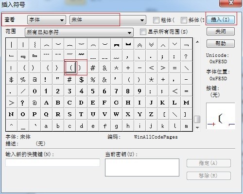 MathType打出六角括号的简单方法