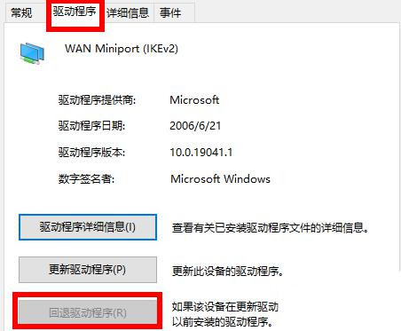 驱动怎么退回原来版本?还原驱动版本的方法