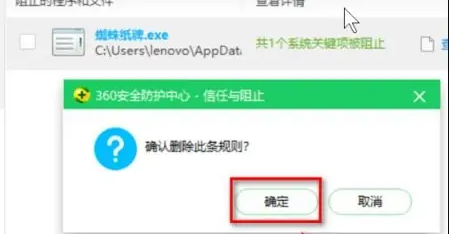 360安全卫士怎么解除被阻止的程序?360解除被阻止的程序方法