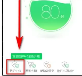 360安全卫士怎么解除被阻止的程序?360解除被阻止的程序方法