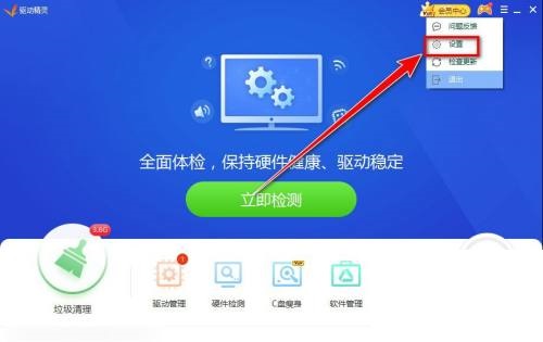 驱动精灵怎么禁止广告弹窗出现?驱动精灵禁止新闻弹窗方法介绍