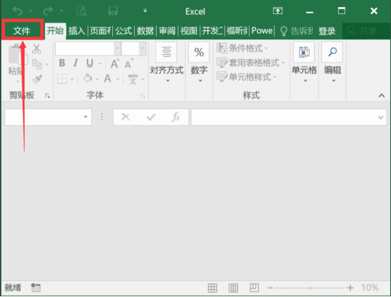 excel恢复已损坏的文件如何操作