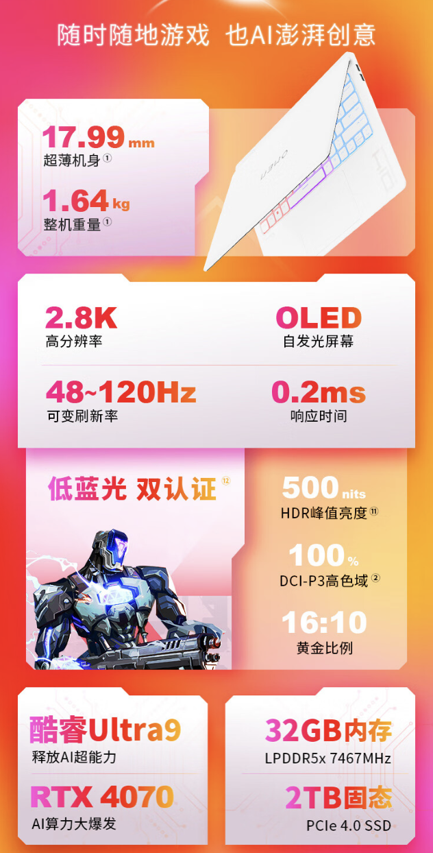 惠普暗影精灵 10 Slim 14 游戏本白色款配置上新:Ultra 9 + RTX 4070,13699 元