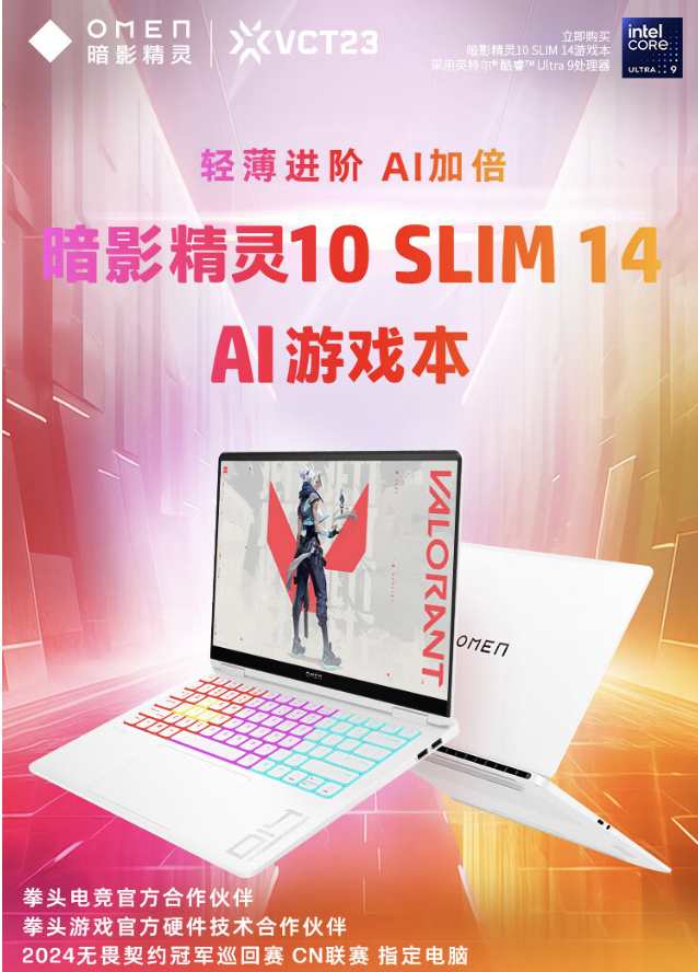 惠普暗影精灵 10 Slim 14 游戏本白色款配置上新:Ultra 9 + RTX 4070,13699 元
