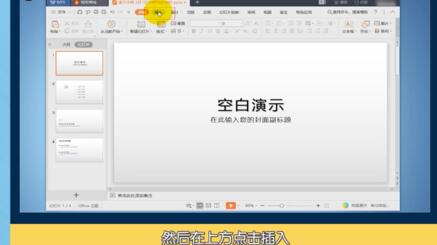 PPT插入幻灯片编号的操作方法