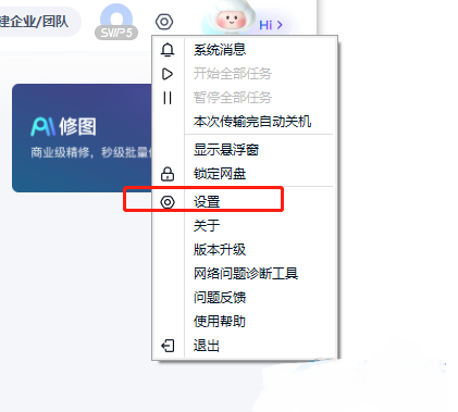电脑百度网盘怎么关掉同步空间?百度网盘关掉同步空间方法