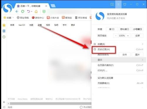 搜狗高速浏览器怎么查找以前的浏览记录_搜狗高速浏览器查找以前的浏览记录方法