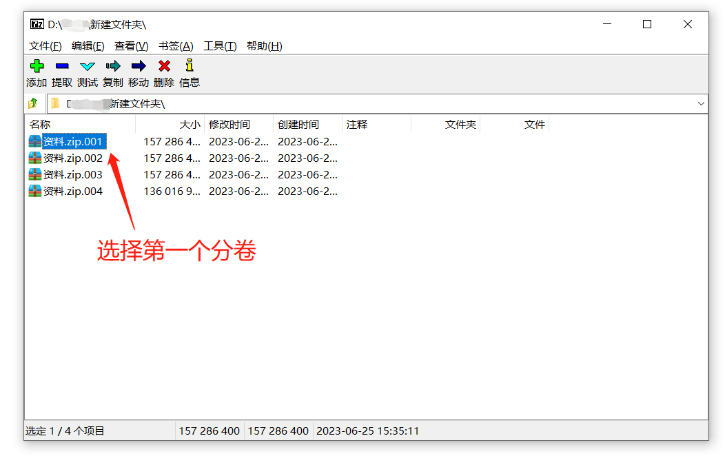 如何打开ZIP分卷压缩文件?