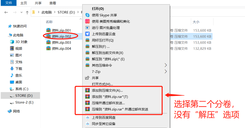 如何打开ZIP分卷压缩文件?